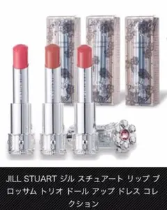 JILL STUARTジルスチュアート リップ3本セット