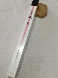 【佐藤仏】松栄堂　　微笑　みしょう　長寸　新入荷