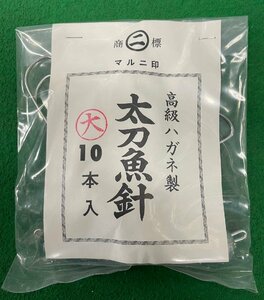 処分特価！！太刀魚針・太刀魚テンヤ針！高級ハガネ製。１０本入。新品未使用！！999円スタート