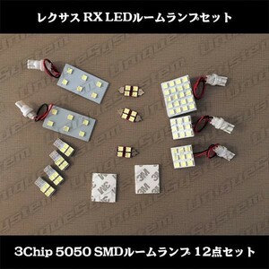 新品 LEXUS RX専用 LEDルームランプ 高品質 送料安価～