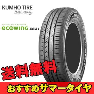 205/60R16 92H 1本 クムホ 低燃費タイヤ KUMHO ECOWINNG ES31 エコウイング ES31