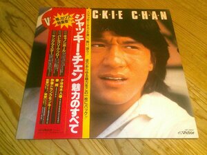 ●即決！LP：ジャッキー・チェン 魅力のすべて VIVA! JACKIE CHAN：帯付