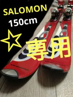【SALOMON☆】150cm　スキー板セット♪　送料無料！