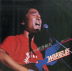 C00170687/EP/財津和夫(チューリップ)「Wake Up / ル・デクラン (1979年・4RS-963・委託制作盤・セイコー・SEIKO・非売品）」