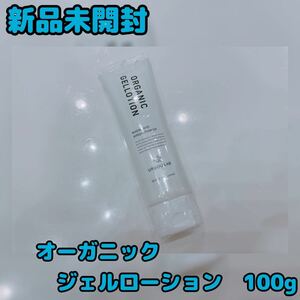 【新品未開封】URUOU LAB オーガニックジェルローション　100g