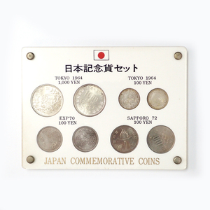 2NC 日本記念硬貨セット 1964 東京オリンピック 1970 万博 1972 札幌オリンピック EXPO