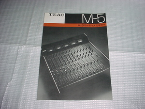 1975年11月　TEAC　オーディオミキサー　M-5のカタログ