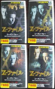【VHS】 X-ファイル season4 4本セット vol.6・8・11・12 日本語吹替版 レンタル落