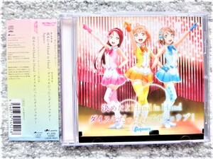 A【 Aqours / 決めたよHand in Hand・ダイスキだったらダイジョウブ！ 】帯付き　CDは４枚まで送料１９８円