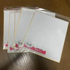 色紙5セット分(無地3枚×5セット)