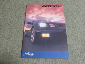 トヨタ アリスト JZS161 JZS160系 後期 本カタログ 2001年8月発行 TOYOTA ARISTO（LEXUS GS) broshure August 2001 year 