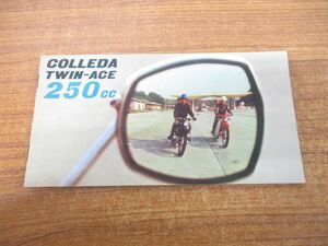 ●01)【同梱不可】COLLEDA TWIN-ACE 250cc/スズキ/SUZUKI/コレダツインエース/バイク/オートバイ/カタログ/パンフレット/A