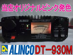 ■当店オリジナルピンク発色DT-930M(P)【税込送料無料】ALINCOデコデコMAX32A■AC242