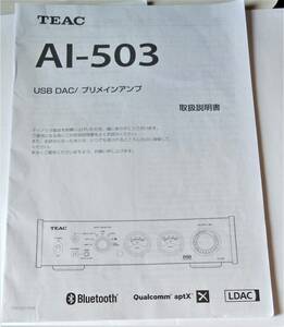 【マニュアルのみ】新品　TEAC　ティアック　AI-503　USB　DAC　プリメインアンプ　取扱説明書　取説　ガイド　GUIDE　 210