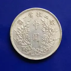 A1803 中国銀貨　中華民国三年　毎二枚當一圓　中圓