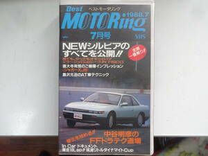 best MOTORing　1988年7月号/VHS/ベストモータリング/シルビア　