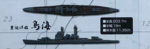 1/2000 大日本帝国海軍 高雄型重巡洋艦の4番艦「 鳥海 」 ♯ 洋上模型 連合艦隊コレクション 特別編　8