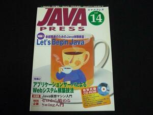 ‡JAVA PRESS vol.14 定価1380円