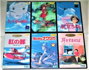 【即決ＤＶＤ】紅の豚 風の谷のナウシカ 耳をすませば 千と千尋の神隠し 借りぐらしのアリエッティ 風立ちぬ スタジオジブリ 6巻セット