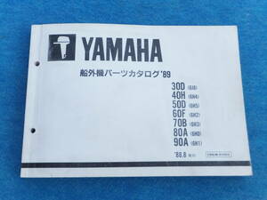YAMAHAヤマハ ２サイクル船外機３シリンダ 30D/40H/50D/60F/70B/80A/90A　