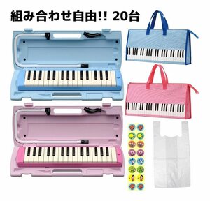 即決◆新品YAMAHA P-32E/P-32EP×20/ドレミシール付(子どもに「やさしい」新しいピアニカ