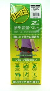 MIZUNO ミズノ【送料無料】セール　腰部骨盤ベルト（補助ベルト付）Ｓサイズ　男女兼用