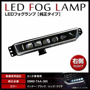 ホンダ ステップワゴンスパーダ RP3/RP4/RP5 純正交換タイプ フォグ LED フォグランプ　STANLEY W3742互換 71143-3M0-000 右側 R