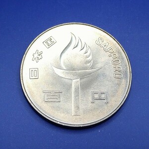 ■03-4■ 札幌冬季オリンピック記念 100円白銅貨 ②