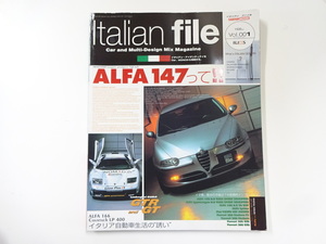 イタリアンファイル/Vol.4/アルファ147　カウンタックLP400