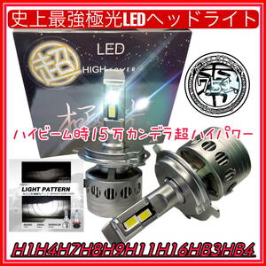 最新　最強極光LEDヘッドライト　フォグランプ　ハイビーム　LEDバルブ　ハイパワー　h1 h4 h7 h8 h9 h11 hb3 爆光　明るい　一年保証