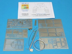 アベール 35K11 1/35 ドイツ キングタイガー ポルシェ ボックスフルセット（ドラゴン用)