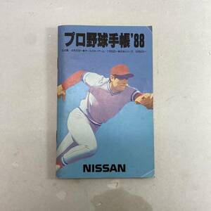【送料無料即決】 NISSAN 日産 プロ野球手帳 