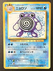 Poliwhirl ポケモン Card 024/087 CP6 1st Edition Japanese Version 海外 即決