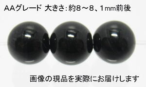 (値下げ価格)NO.6 黒翡翠ＡＡ 8mm(3粒入り)＜福徳・福財・幸運＞ 人気のブラック 仕分け済み天然石現品