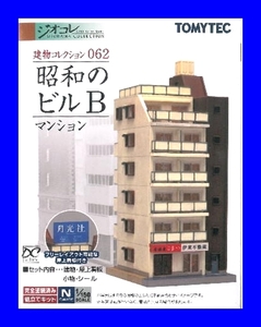 ジオコレ 建物コレクション 062 昭和のビルB ～マンション～　1/150 　トミーテック TOMYTEC ジオラマコレクション 　鉄道模型