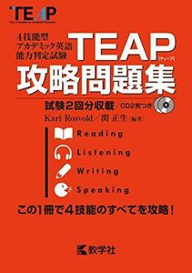 [A01266059]TEAP攻略問題集 (大学入試シリーズ) Karl Rosvold; 関　正生