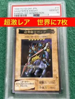 暗黒騎士ガイア　バンダイ　psa10  初期　シークレット　ウルトラ