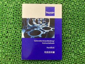 ロケット3ツーリング 取扱説明書 3版 トライアンフ(TRIUMPH) 正規 中古 バイク RocketIII Touring TRIUMPH トライアンフ 車検 整備情報