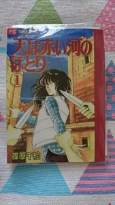 ★希少!!篠原千絵原画展限定『天は赤い河のほとり＆夢の雫、黄金の鳥籠ブック付箋』少女コミック50周年企画★