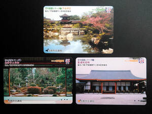 スルッとKANSAI　京都市交通局　都カード　京の庭園シリーズ　3枚セット