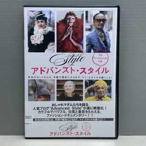 【レンタル版】アドバンスト・スタイル　advanced Style そのファッションが、人生　ケース交換済　GO016689