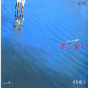 C00182527/EP/谷村新司「愛の誓い/儚きは(1985年・7P-115)」