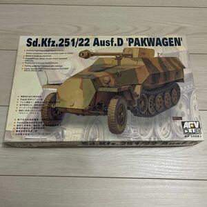 AFVクラブ 35083 1/35 ww2 ドイツ　Sd.Kfz.251/22 Ausf.D パックワーゲン　ハーフトラック