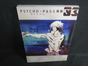 PSYCHO-PASS原画集03　サイコパス　日焼け有/RFB