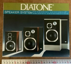 PA-8669 ■送料無料■ DIATONE ダイアトーン スピーカーシステム スピーカー 音響機器 カタログ パンフレット 三菱電機 広告 印刷物/くKAら