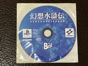 ★ 送料無料 PS1 RPG ★ 幻想水滸伝 GENSO SUIKODEN 動作確認済 説明書無し ★