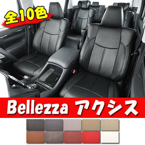 Bellezza ベレッツァ シートカバー AXIS アクシス アトレーワゴン S220G S230G H11/1-H13/1 D710