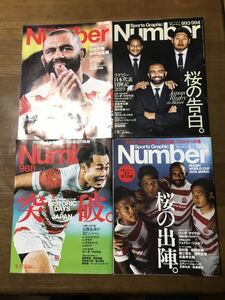 送料込み@雑誌Number ラグビーW杯日本代表特集　4冊セット