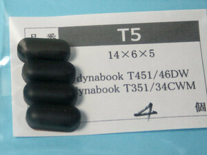 dynabook T451/46D T351/35E用 ゴム足（代替品）黒 4個入 No58