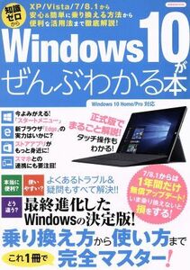 Ｗｉｎｄｏｗｓ１０がぜんぶわかる本 洋泉社ＭＯＯＫ／情報・通信・コンピュータ